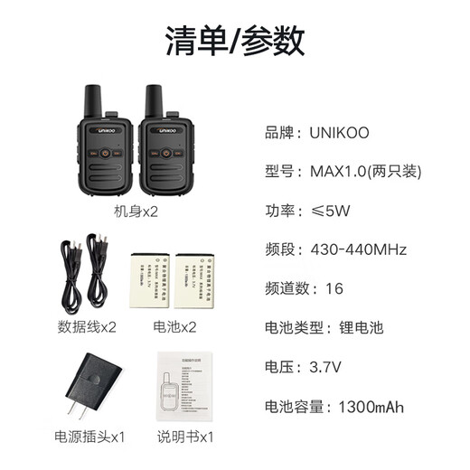 UNIKOO [dual installation] walkie-talkie, long-distance construction site office hotel security catering outdoor high-power walkie-talkie children's mini civilian handheld radio MAX1.0 economic version