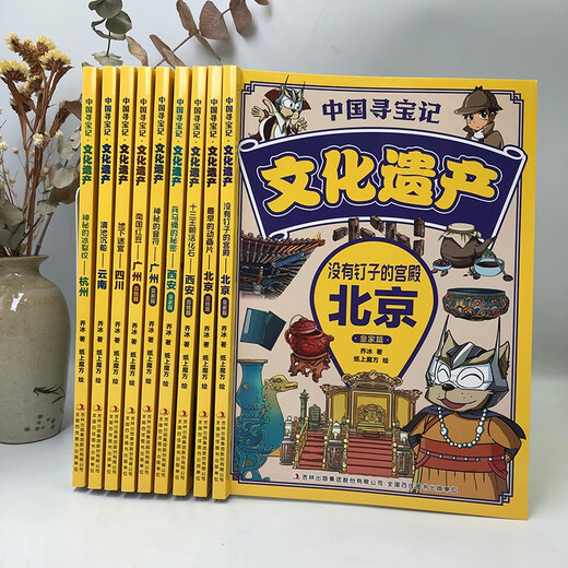 中国寻宝记*文化遗产（漫画版全9册）6-12岁小学生课外阅读 一二三四五六年级小学生阅读书14124**3乔冰吉林出版集团
