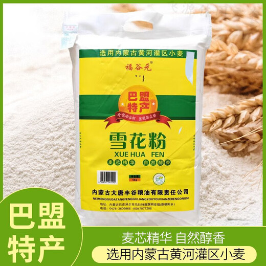 大唐新国标GB/T1355-2021巴盟特产雪花粉小麦粉5斤10斤20斤 新国标面粉5斤