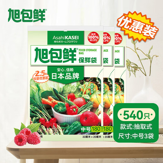 Asahi Baoxian Japanese brand PE removable fresh-keeping bag with extra volume, medium size 30cm*20cm*180 pieces*3 consecutive plastic bags