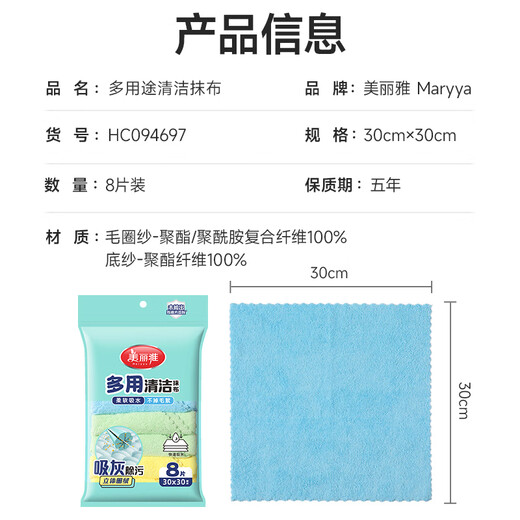 Meiya table rag 30*30cm 8 pieces microfiber housekeeping kitchen cleaning towel absorbs water, traces and does not shed lint