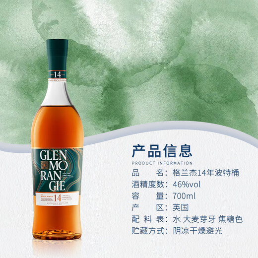 格兰杰（Glenmorangie）苏格兰单一麦芽苏格兰威士忌 原装进口洋酒 高地产区 保税仓直发 14年波特桶 700mL 1瓶