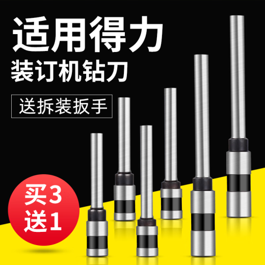 XMSJMISS空心钻头打孔凭证装订机钻刀3846/3888/3839/3821空心打孔装 3881新款(合金加厚)
