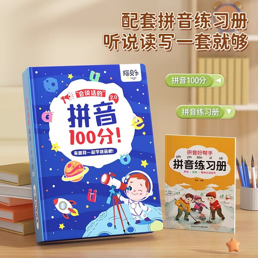 
Maobeile Pinyin Voice Book Pinyin Training Audio Bilingual Point Reading Machine English Alphabet Primary School Transmission First Grade Children Pinyin Voice Book [Gift Training Book]