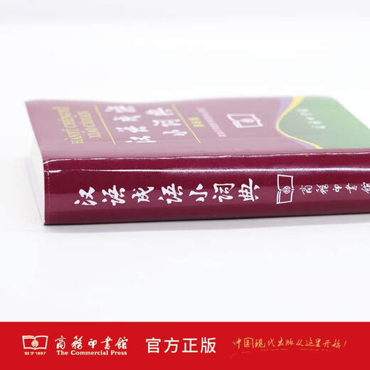 汉语成语小词典（第6版） 成语故事教材教辅小学1-6年级语文课外阅读作文新华字典现代汉语词典牛津高阶古汉语常用字古代汉语英语学习常备工具书