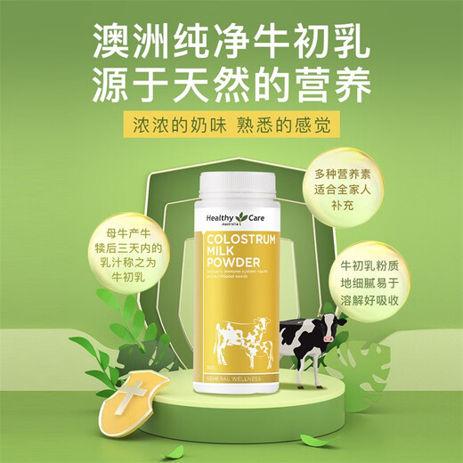 HealthyCare Immunoglobulin powder to enhance immunity Beef Colostrum powder 300g Children Adults Imported Australia Beef Colostrum powder 300g