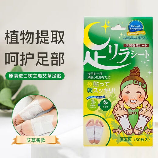 Tree's benefit local foot patch Nakamura's Tree's benefit foot patch natural tree sap foot beauty plant lavender mugwort foot patch Two boxes of tree's benefit wormwood foot patch