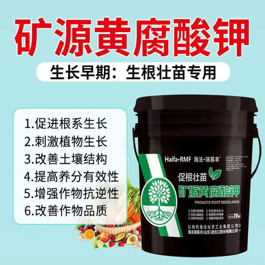 Haifa Ruimufeng Israeli Haifa mineral source potassium fulvic acid amino acid water-soluble fertilizer for rooting and fruit expansion high potassium barrel fertilizer