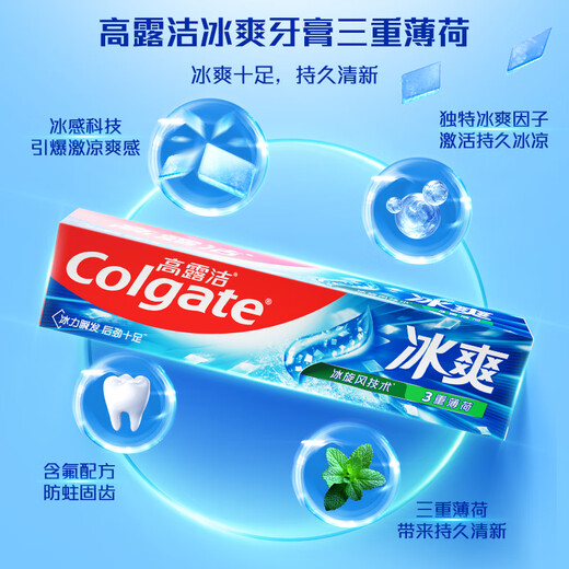 高露洁（Colgate）冰爽三重薄荷牙膏 180g 10倍持久清凉感 清新口气