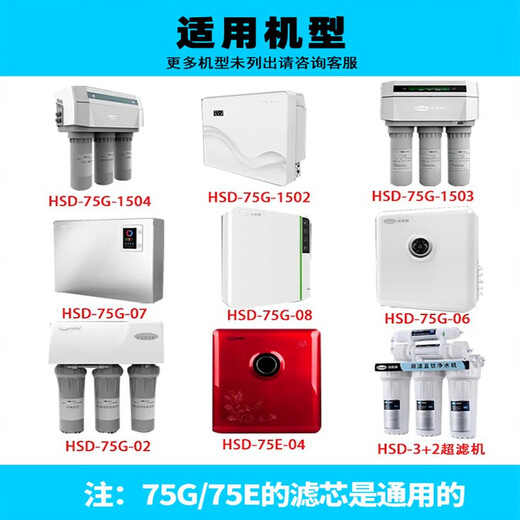 
Applicable to Hanston water purifier filter element HSD-RO75-1503/01/02/1508/05/06/320 water purifier HSD75G-1502/1702 Level 5