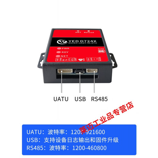 4g模块cat1物联网dtu通lte数据采集通讯UART+RS485 YED-D724X YED-D724X(塑料壳)-套餐A