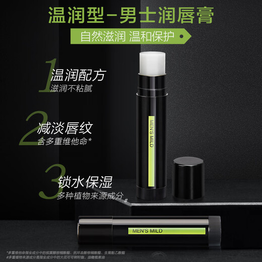 曼秀雷敦男士【张艺兴同款】润唇膏3.5g*2 滋润补水保湿防干裂脱皮男生