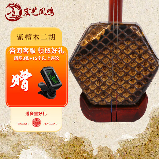 宏艺凤鸣（HongYiFengMing） 非洲紫檀木二胡 蟒皮六方二胡 考级成年人儿童通用民族管弦乐器