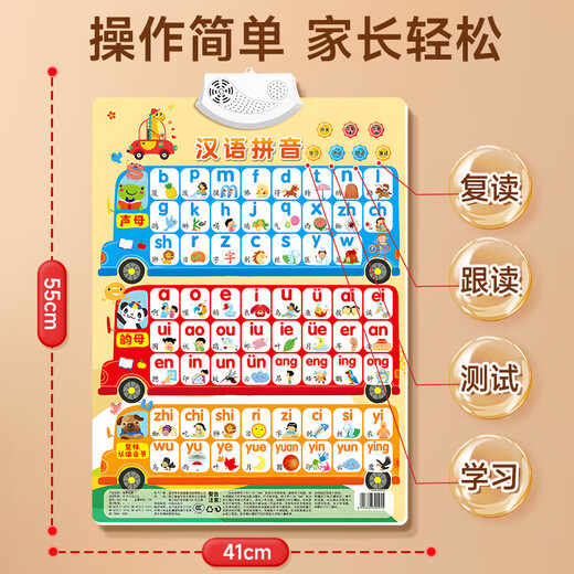 情人节礼物早教挂图拼音字母表墙贴声母韵母整体认读音 【同步一年级】汉语拼音有声挂图