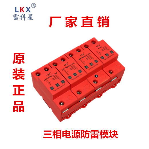 Leikexing surge protector LKX-M380 4P40KA60KA/80KA power supply lightning protection module arrester LKX-M220/2P 100-160KA