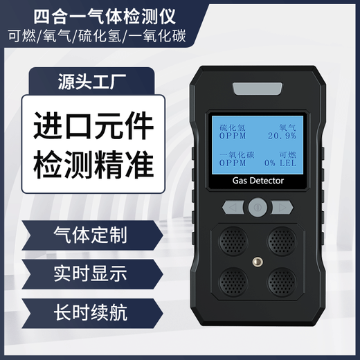 Bridgestone four-in-one gas detector, high-precision explosion-proof instrument, voice alarm for toxic and harmful gases in limited space, gas customization consultation and customer service (single shot will not be shipped)
