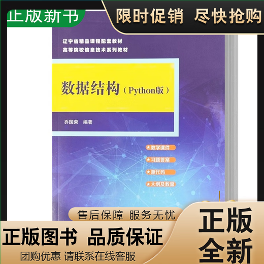 
Genuine [2022 New Book] Data Structure Python Version Qiao Guorong Department of Information Technology of Colleges and Universities 15286
