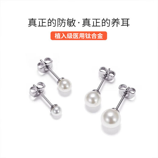LnieerF136 medical titanium alloy pearl earrings, high-end earrings, anti-allergenic ear piercing, ear bone nails, cochlear nail earrings, 1 pair of 6mm titanium alloy pearl earrings