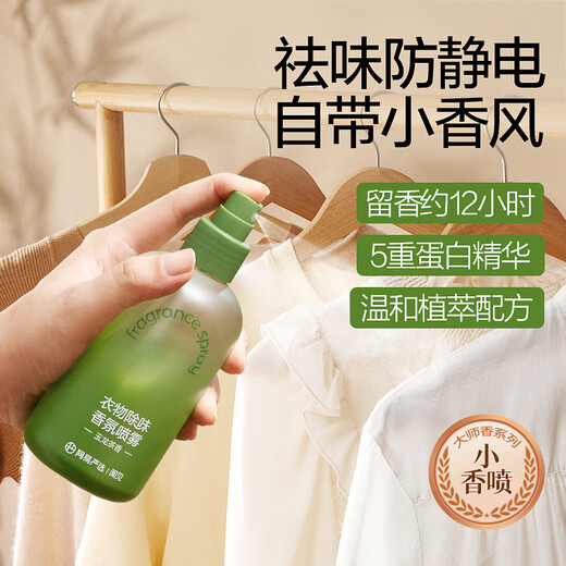 NetEase carefully selected clothing deodorant spray, clothing fragrance deodorant, anti-static spray, down jacket deodorant, smoke odor removal artifact 230ml 1 bottle, Yulong tea fragrance, anti-static