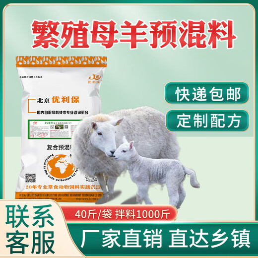 Yingmeier lamb feed premix lamb shelf growth feed fattening sheep weaning growth opening feed premix 4% ewe premix (40Jin Jin is equal to 0.5kg)