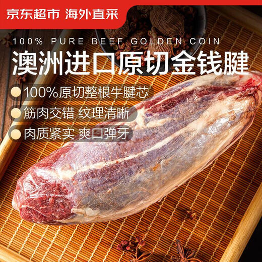 Jingdong Supermarket directly purchases raw beef tendon imported from Australia, net weight 3Jin Jin is equal to 0.5kg, contains 2~3 tendon cores, self-operated beef