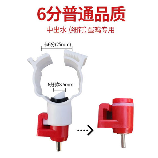 Chaoming (CHAOMING) Weiliang nipple drinker chicken farm ball valve drinker chicken water nozzle chicken coop chicken farm poultry breeding 6 points ordinary quality medium water-out layer hens 100 pieces