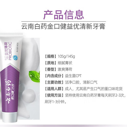 云南白药益生菌薄荷牙膏益优冰柠激爽薄荷清新口气 激爽牙膏145g