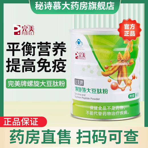 完美牌肽藻营养粉 完美肽藻粉 680克罐 完美肽藻营养粉 一罐