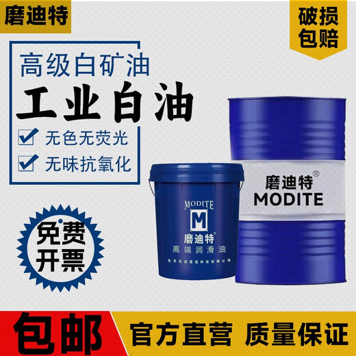 No. 32 industrial white oil white mineral oil paraffin mixture colorless and odorless industrial white oil No. 3 No. 5 No. 7 No. 10 No. 46 white oil No. 68 18 liters large barrel 200 liters