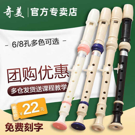 奇美竖笛6孔8孔竖笛高音德式c调儿童中小学生教学巴洛克笛子吹奏乐器 德式六孔C调粉色标配