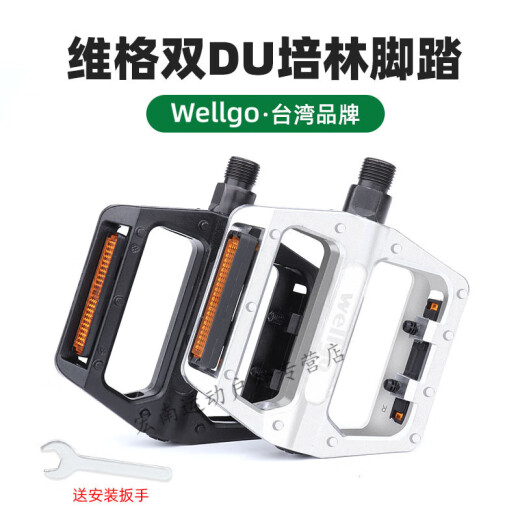Wellgov b087 pedal mountain bike bearing du Perin pedal travel pedal accessories Wellgovb087 (silver model) + open wrench