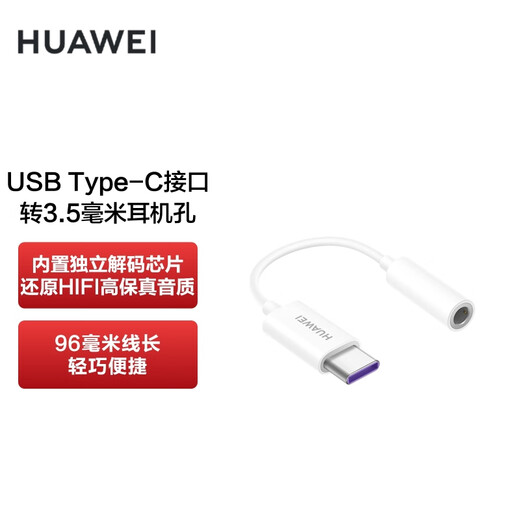 HUAWEI Huawei Type-C to 3.5mm digital audio adapter is suitable for Huawei mobile phones P50/nova10 series/Mate 50 series and other Huawei mobile phones. Original adapter