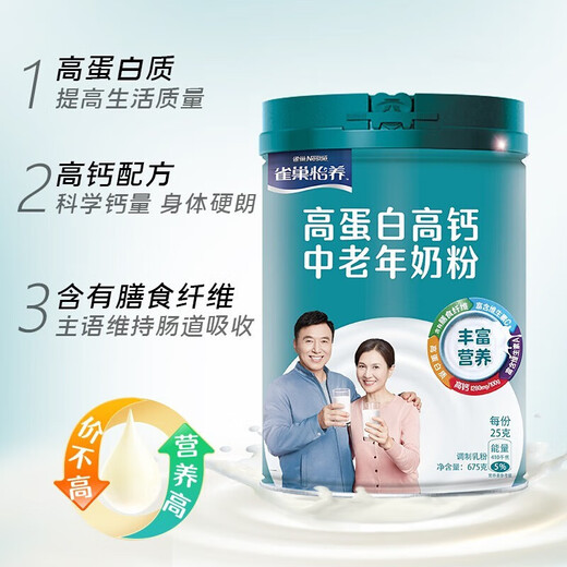雀巢怡养高蛋白高钙中老年配方奶粉675g罐装膳食营养送礼送长辈 1件装 675g*2罐