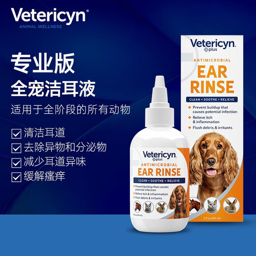 VETERICYN fairy water cat and dog skin care solution VETERICYN cat moss scratch and bite fungal infection pet ear cleaning solution 89ml