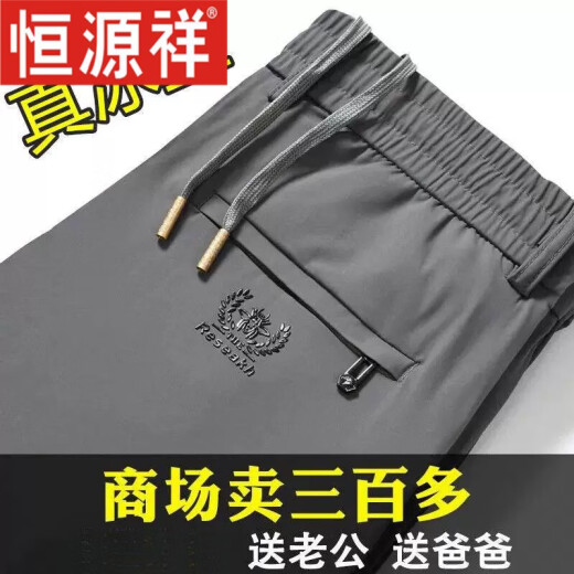 恒源祥夏季冰丝裤子男弹力休闲裤男宽松大码运动男裤薄款速干直筒长裤男 02款深灰 XL (建议115斤-130斤)