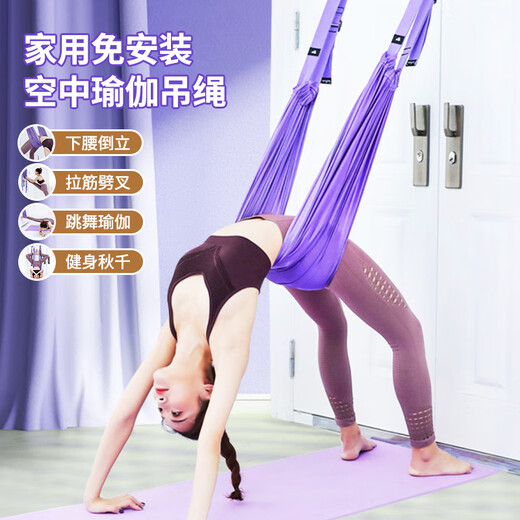 Zailu aerial yoga sling household handstand artifact training equipment yoga stretch belt hanging on the door to assist non-elastic lower waist lilac purple open shoulders and back to create a hot mom figure