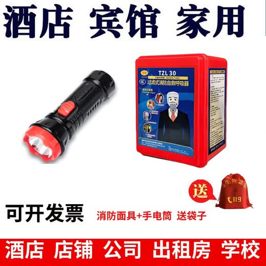迈多多消防防毒面具防烟防火逃生过滤式自救呼吸器烟感器手电筒四件套 公司店铺餐厅学校防烟面具