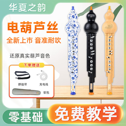 百诺华夏之韵电葫芦丝乐器国产电子吹管葫芦丝电子笛电萨初学者乐器 红花梨色