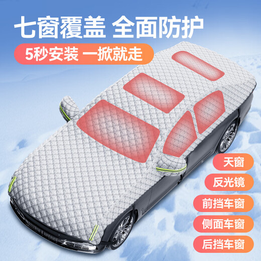 蔻均缕汽车遮雪挡防霜车顶半身罩冬天防冻罩前挡风玻璃防雪加厚车衣车罩 蔚来ET5ES6ES8ET7EC679 定制款下单备注车型/全车覆