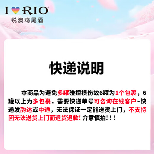 锐澳清爽/强爽/微醺 洋酒预调rio鸡尾酒清爽5度强爽8度 低度气泡果 清爽330ML*6罐随机