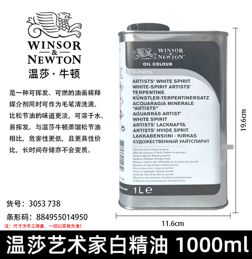 
Imported Windsor Newton Oil Painting Media Pen Washing Liquid Artist White Essential Oil Odorless Diluent Imported Turpentine Oil 757 Odorless Diluent: 1L Single Bottle