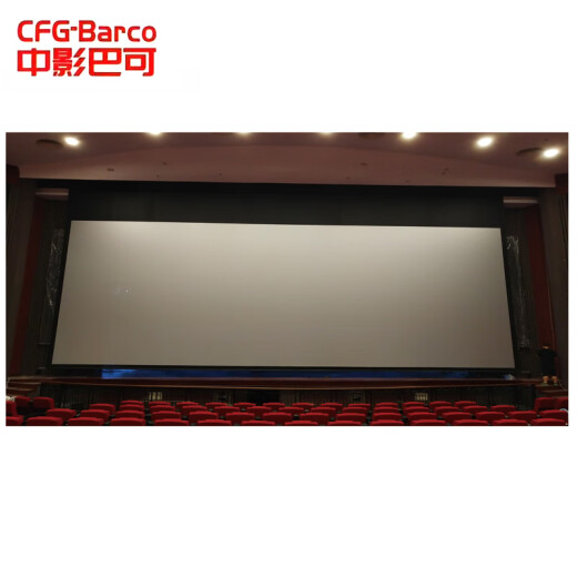 CFG-BARCO 中影巴可 银幕系统 电动卷帘幕布 可应用于各种场景电影放映