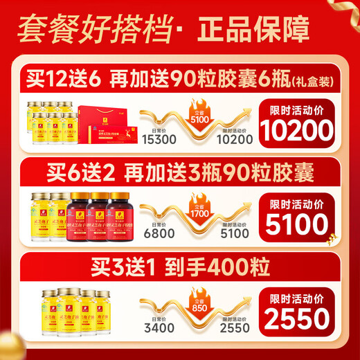 
Fuyuankang Ganoderma lucidum spore oil soft capsule Changbaishan broken wall Ganoderma lucidum spore powder extraction Enhance immunity High content [Buy 3 get 1 free] Spore oil 100 particles*3 bottles