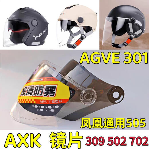 CHETAITAIaxk AGVE 301 309 502 702 801凤凰头盔镜片挡风玻璃面罩通用防晒 axk  502  茶色