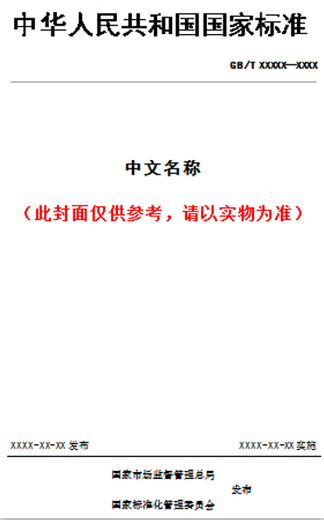【纸版图书/标准】GB/T 12243-2021弹簧直接载荷式安全阀 全新正版