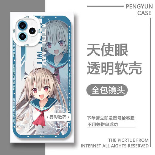 
ATRI Yatoli mobile phone case is suitable for vivoiQOONeo9 Apple 14OPPO OnePlus ACE3v Redmi K70 [Angelic Eye Transparent Shell] C13063 Apple Series - Model Send it to customer service after placing an order