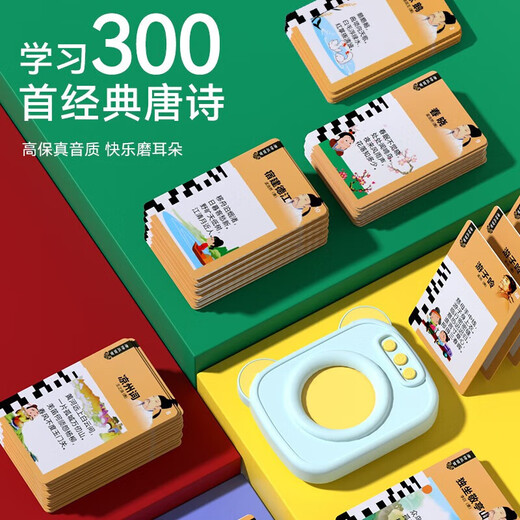唐诗三百首古诗点读会说话有发声插卡片学习机书儿童早教启智玩具 蓝色唐诗三百首+224中英文