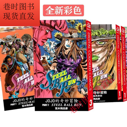 Jingpin Books 'New Color Comics Jojos wundervolle Abenteuer-Comics Teil 724 Bände der Beat Norora Serie 1-7 Teile Araki Hirohikos neue ungeschnittene Full Color Adventure 6 Teile 1 bis 17 Bücher