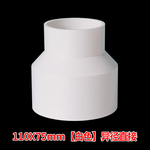 XMSJpvc大小头变径水管异径直接头件90管110配件160 110变75的 12590mm灰色