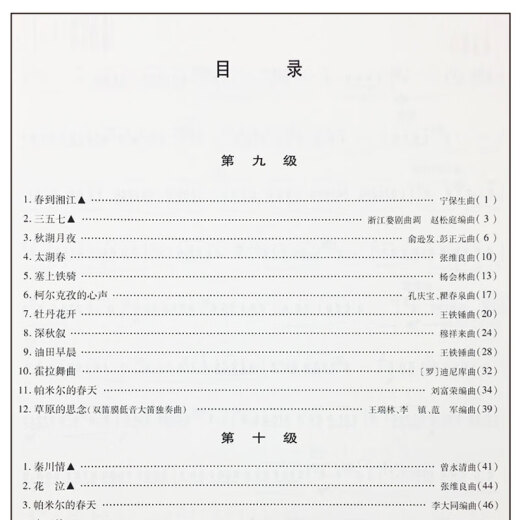 
Genuine Chinese Ethnic Orchestra Society Bamboo Flute Grading Collection Tutorial Level 9-10 4 National Ethnic Musical Instruments Association Performance Art Flute Textbook Ninth to Tenth Bamboo Flute Grading Exercise Practice Song Score